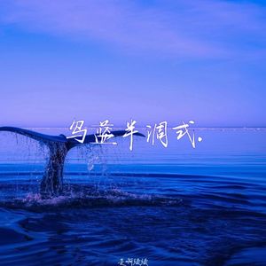 乌蓝半调式1.30 Whisky Day