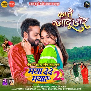 Ka Tai Jadu Dare (From "Maya Dede Mayaru 2")