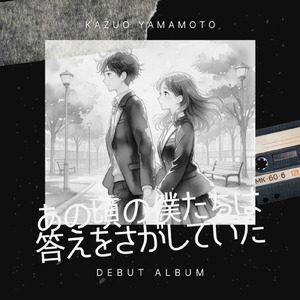 すべて思い出に