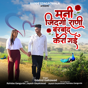 Mani Zindagi Rani Barbad Kari Gayi