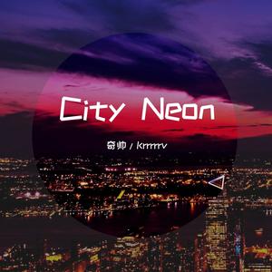 都市霓虹