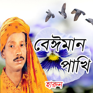 Amar Moto Dukhi Re Bondhu