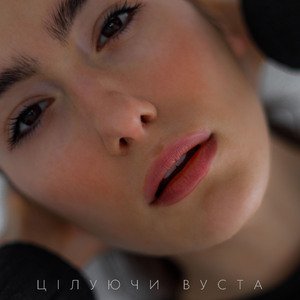 Цілуючи вуста (piano version)