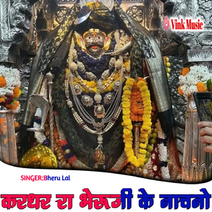 Kardhar Ra Bheruji Ke Nachno