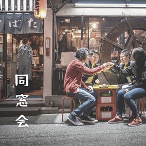 先輩たちと (with seniors)