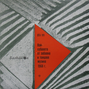 В твоята градина (Dans ton Jardin)