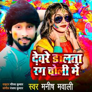 Devare Dalata Rang Choli Main