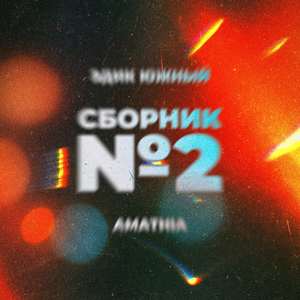 Связанные нитью