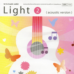 ใจหนึ่งก็รัก อีกใจก็เจ็บ