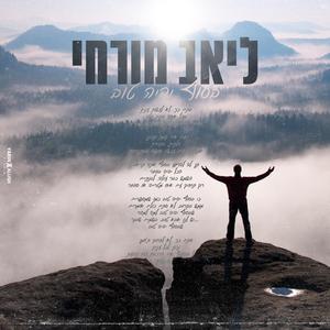 בסוף יהיה טוב קאבר