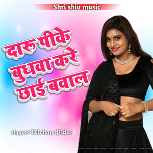 Daru Pike Budhawa Kare Chhe Babal