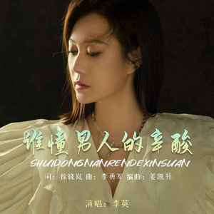 谁懂男人的辛酸