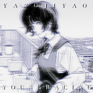 诺（promise）ft.JC_3hree17