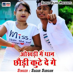 Okhdi Me Dhan Chhori Kute De Ge