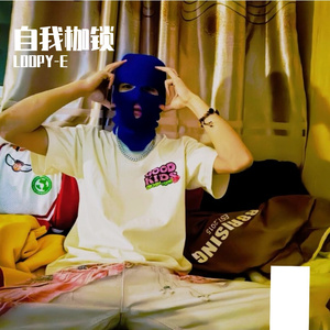 没人懂 （Prod by LRUI17） 伴奏