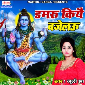 Damru Kiye Bajelau (Studio)