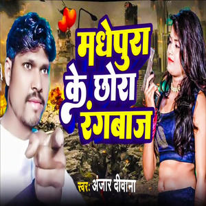 Madhepura Ke Chhoura Rangbaj