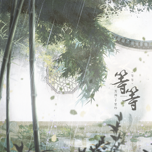 等等——双女声温柔合唱版