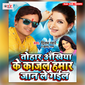 Tohar Ankhiya Ke E Kajal