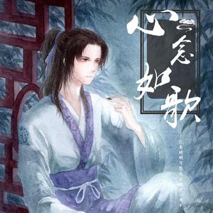 【秦时明月张良】心念如歌（翻自 若槻千夏）