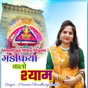 Mandfiya Walo Shyam Mamta Choudhary Kadila