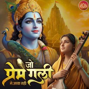 Jo Prem Gali Me Aaya Nahi