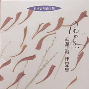 混声合唱のためのうた～○と△の歌