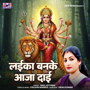 Laika Banke Aaja Dai