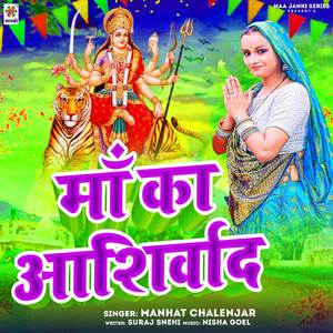 Maa Ka Aashirvad