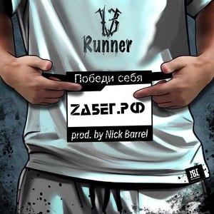 ZaБег.РФ Light