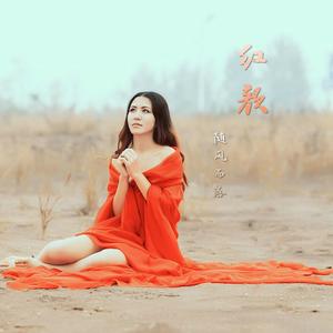 红颜