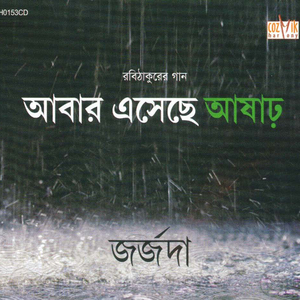 Saghano Gahano ratri