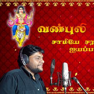 Vanpuli Veeran | Swamy Iyappan Song