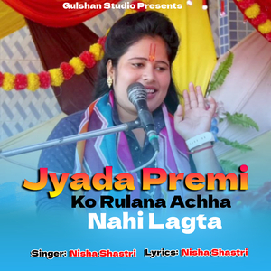 Jyada Premi Ko Rulana Achha Nahi Lagta