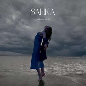 Темного неба