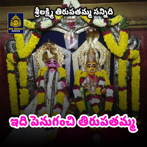 Edhi Penuganti Thirupathamba Sannidhi