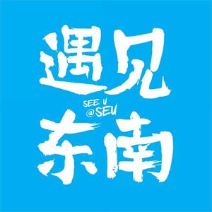 儿时 东南大学版