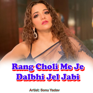 Rang Choli Me Je Dalbhi Jel Jabi