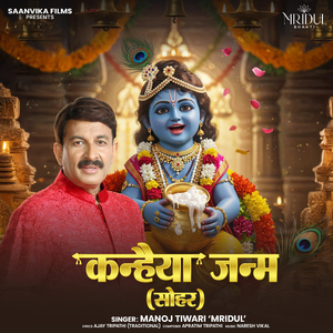 Kanhaiya Janm (Sohar)