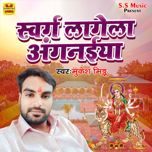 Swarg Lagela Anganaiya