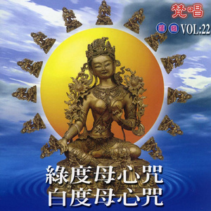 白度母心咒