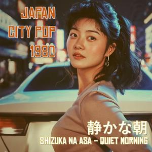 雨の朝 (Ame no Asa)