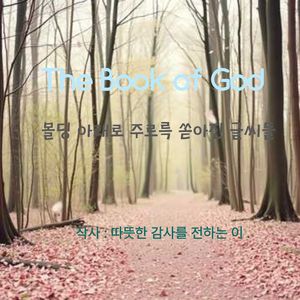 몰딩 아래로 주르륵 쏟아진 글씨들..