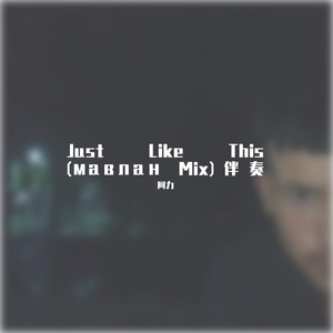 Just Like This (мавлан Mix)伴奏