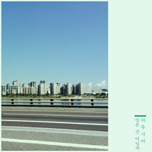 잊은 건 아닐까