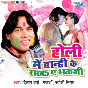 Jhake Jobanwa Choli Se