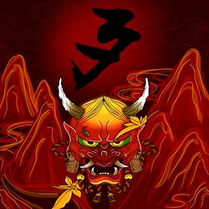 歹