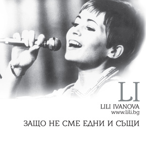 Какво си ти