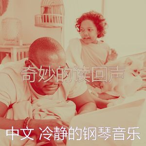 微妙的放松的心情