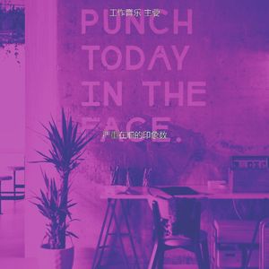 温和远程工作梦想